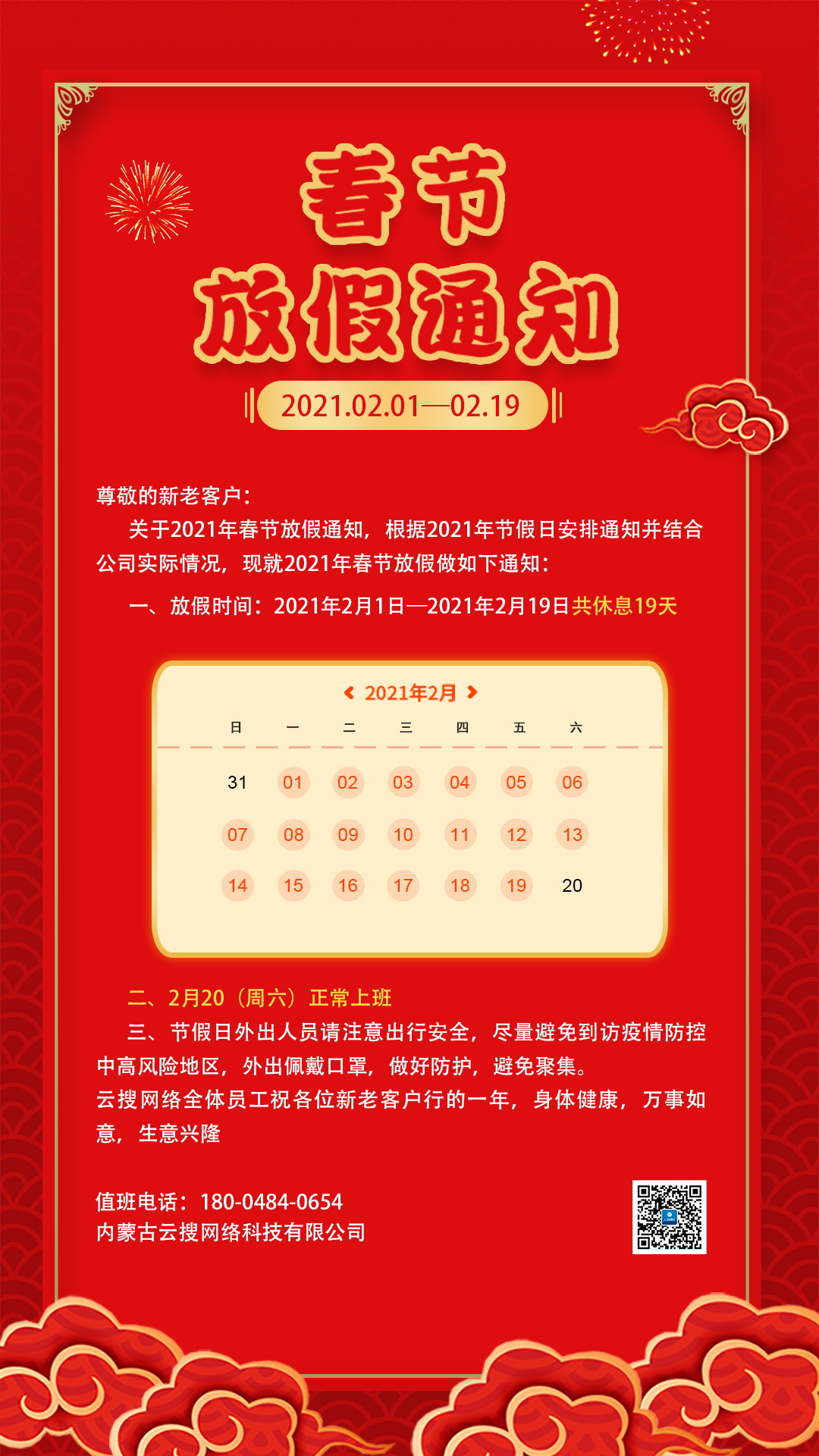 內(nèi)蒙古網(wǎng)絡(luò)公司